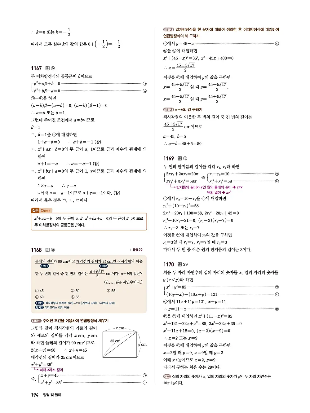 수매씽 답지 193