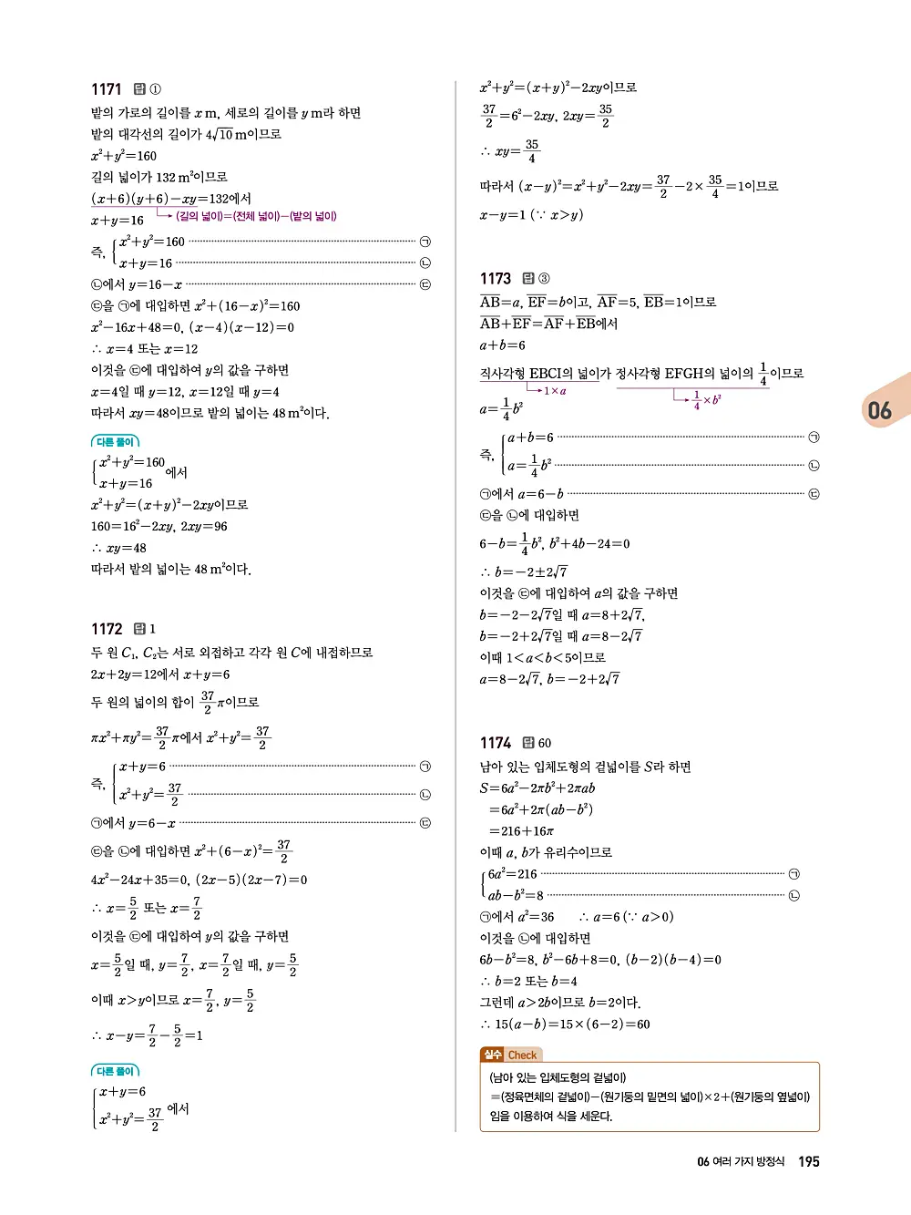 수매씽 답지 194