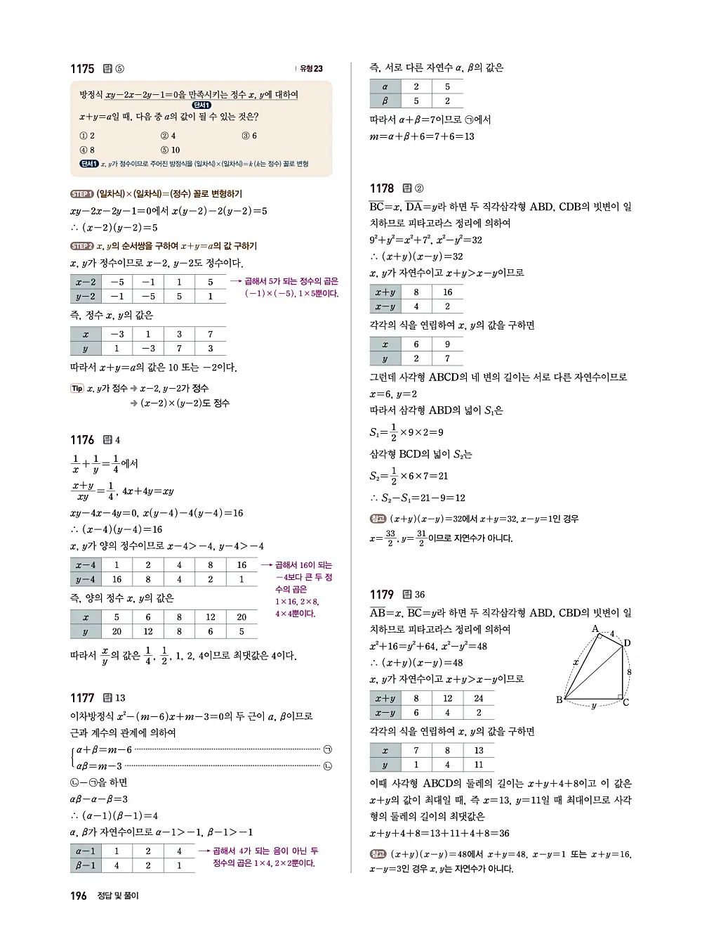 수매씽 답지 195