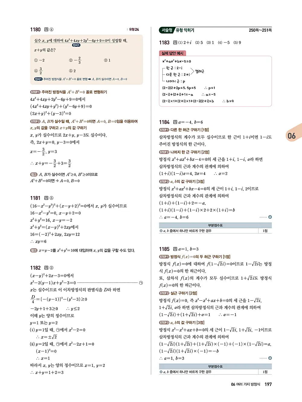 수매씽 답지 196