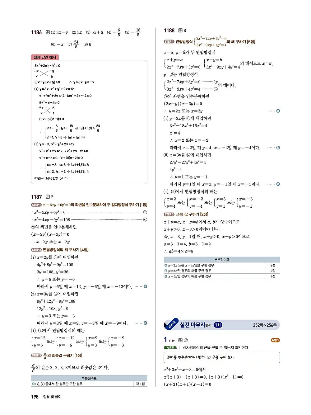 수매씽 답지 197