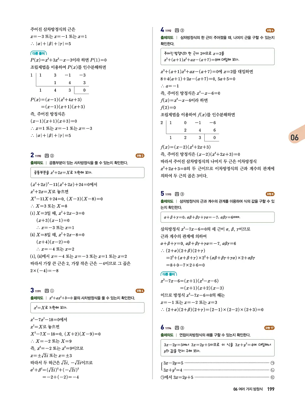 수매씽 답지 198