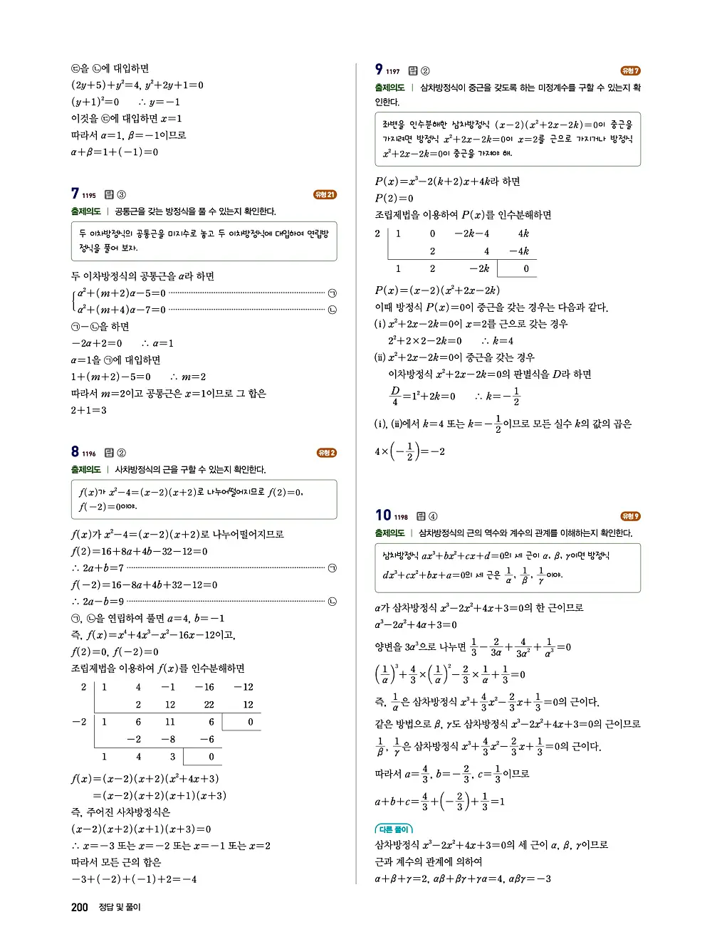 수매씽 답지 199