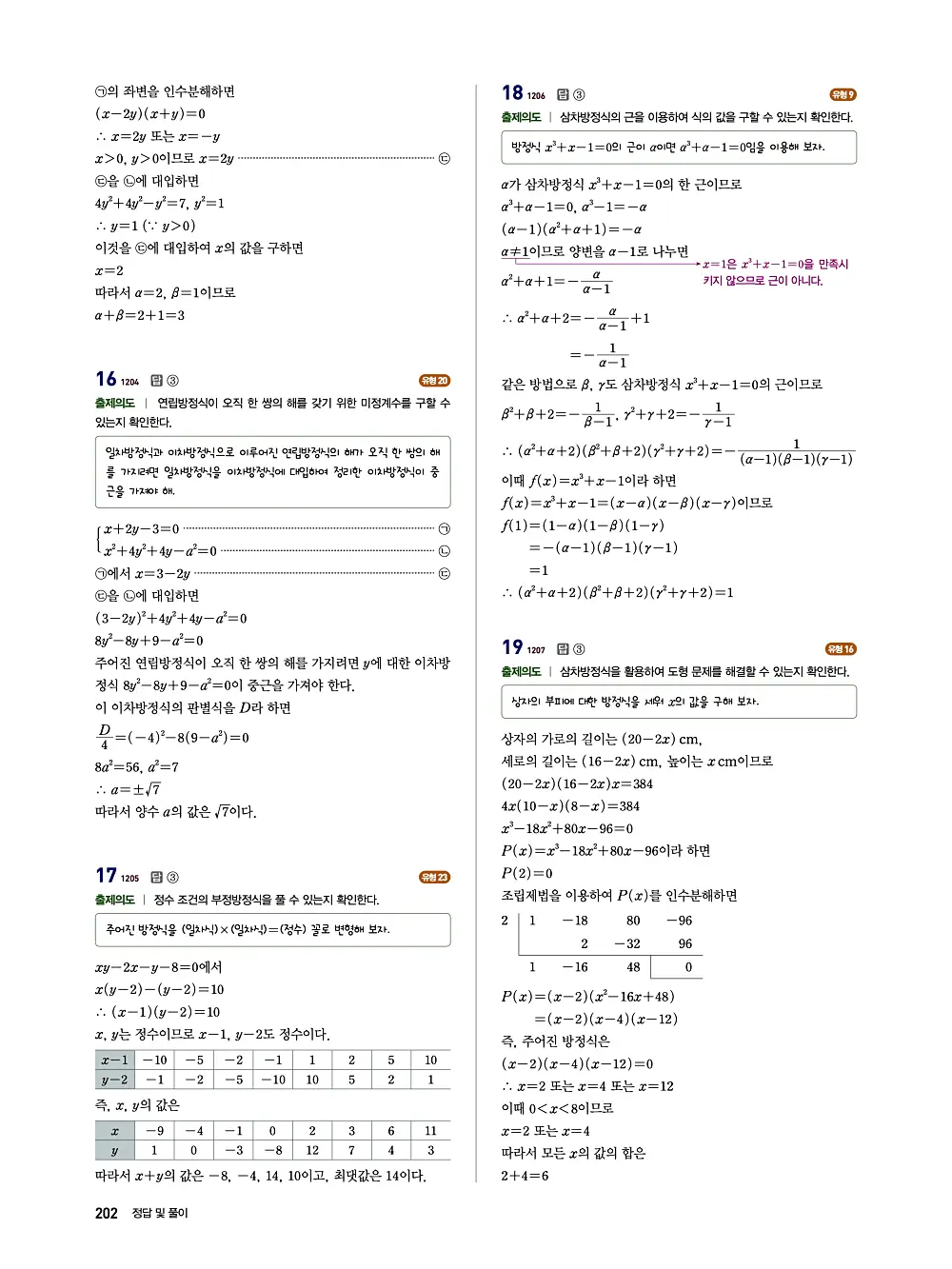 수매씽 답지 201