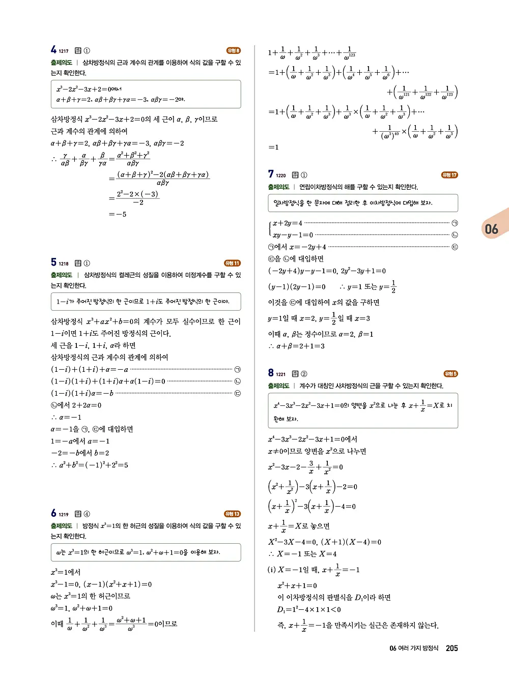 수매씽 답지 204
