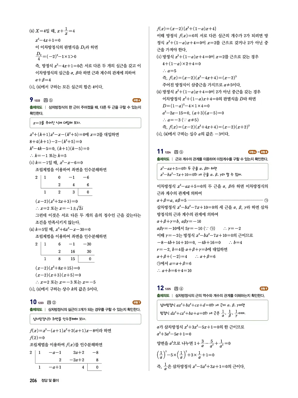 수매씽 답지 205