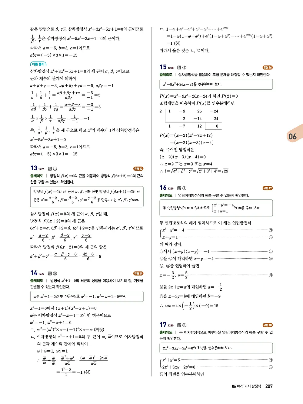 수매씽 답지 206