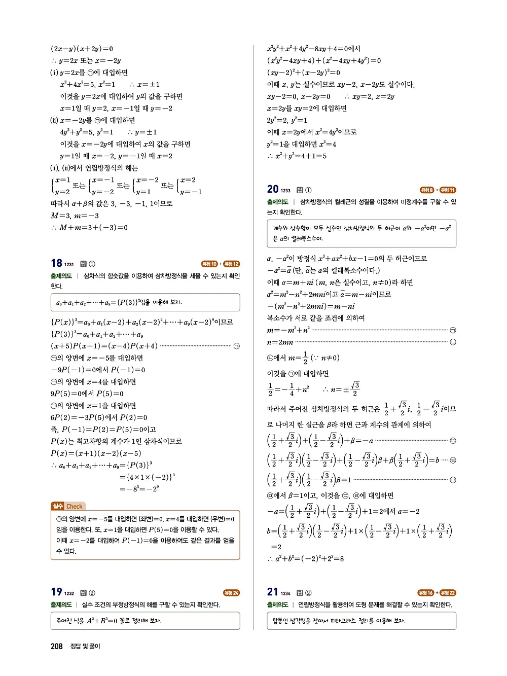 수매씽 답지 207