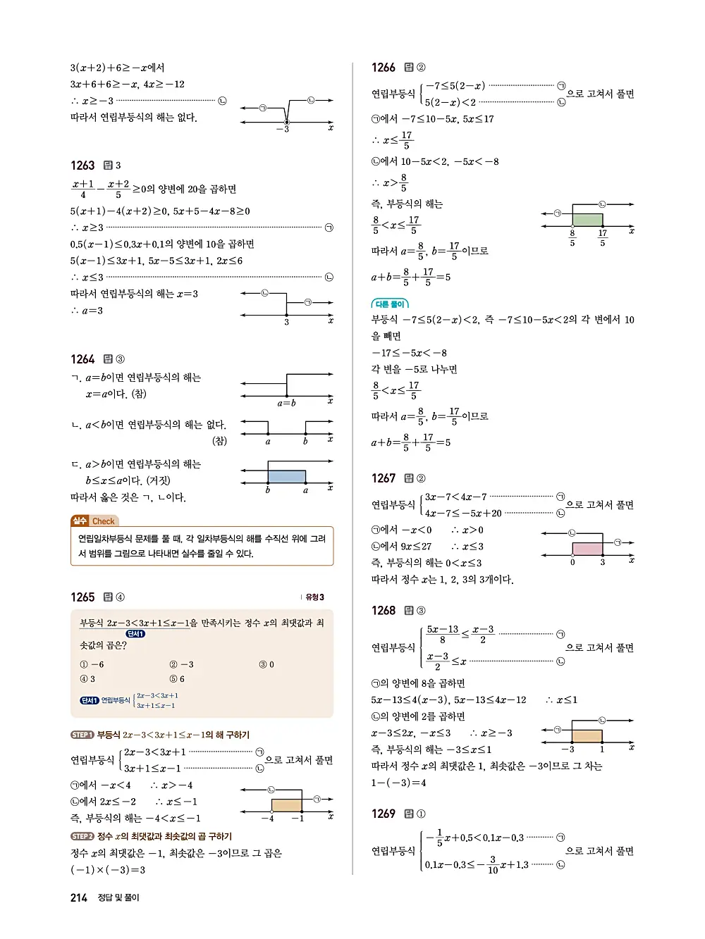 수매씽 답지 213