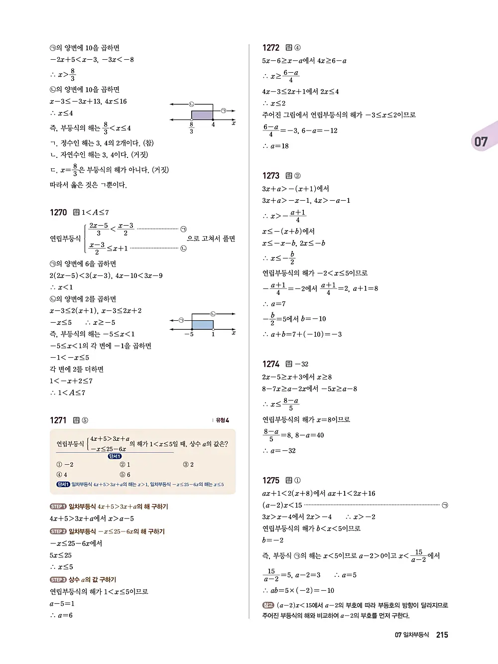 수매씽 답지 214