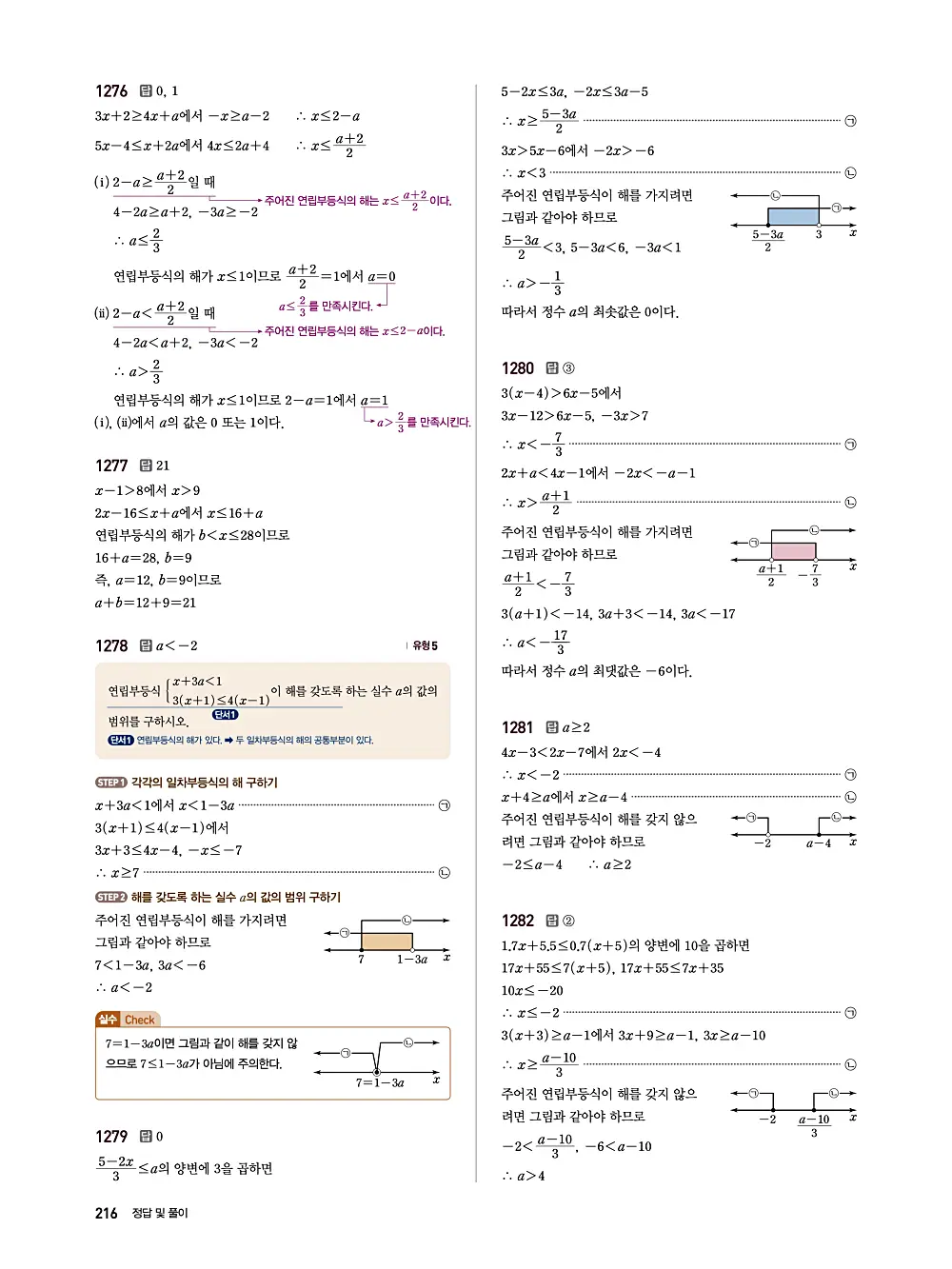 수매씽 답지 215