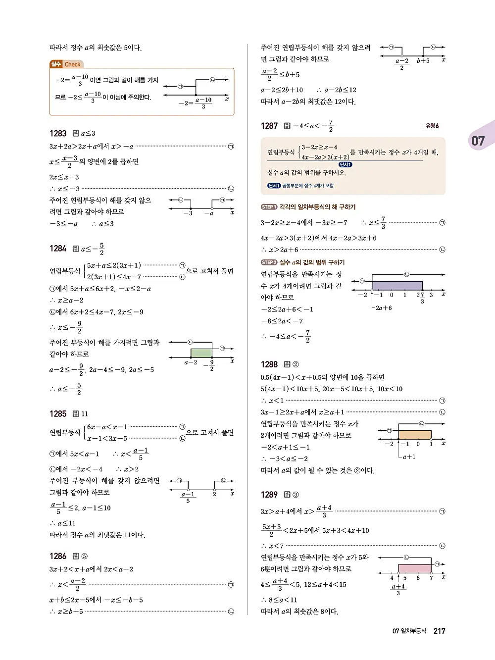 수매씽 답지 216