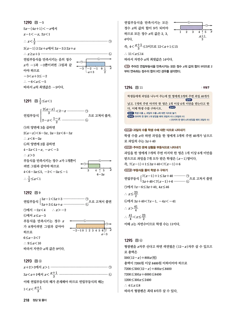 수매씽 답지 217
