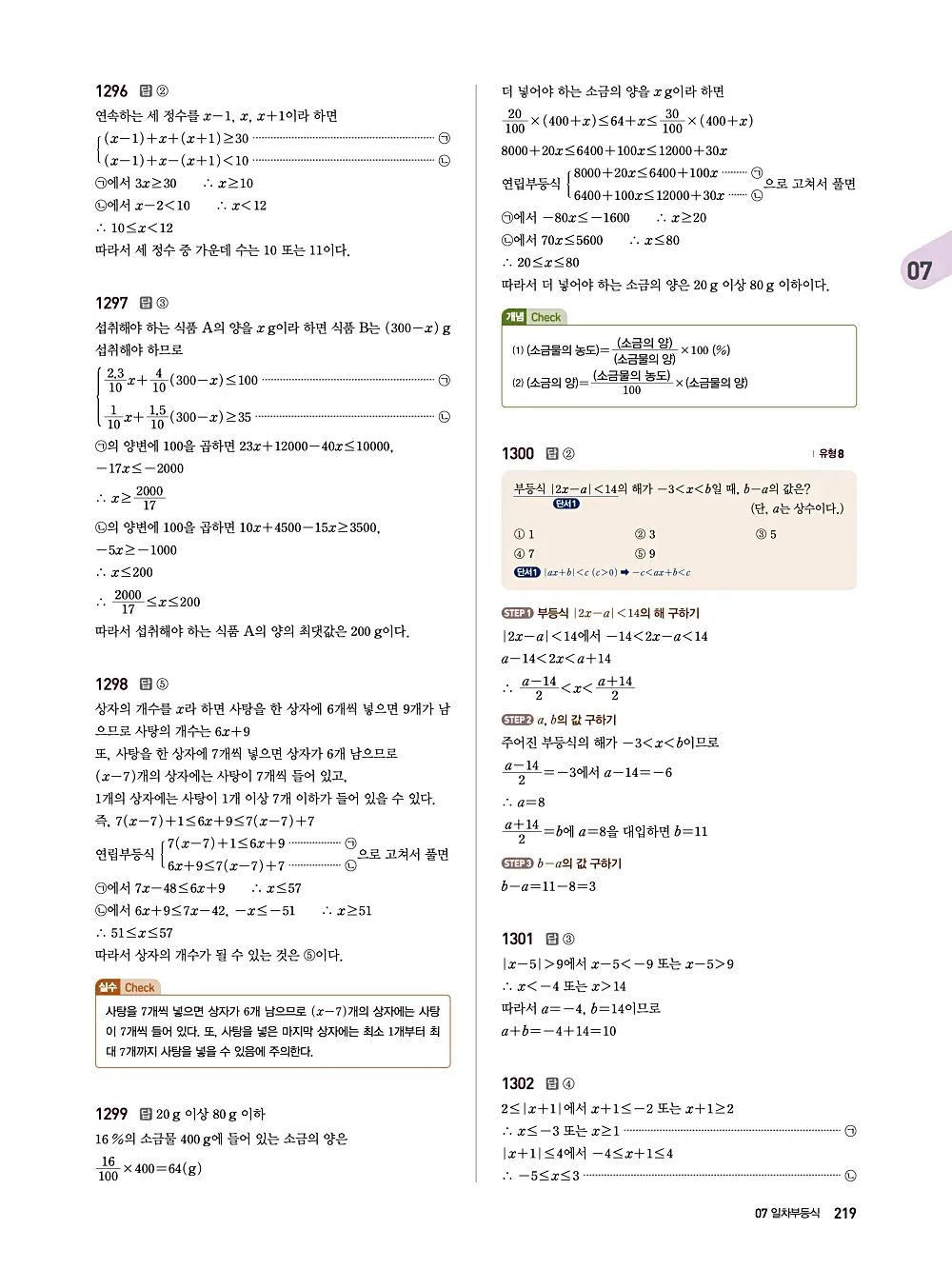 수매씽 답지 218