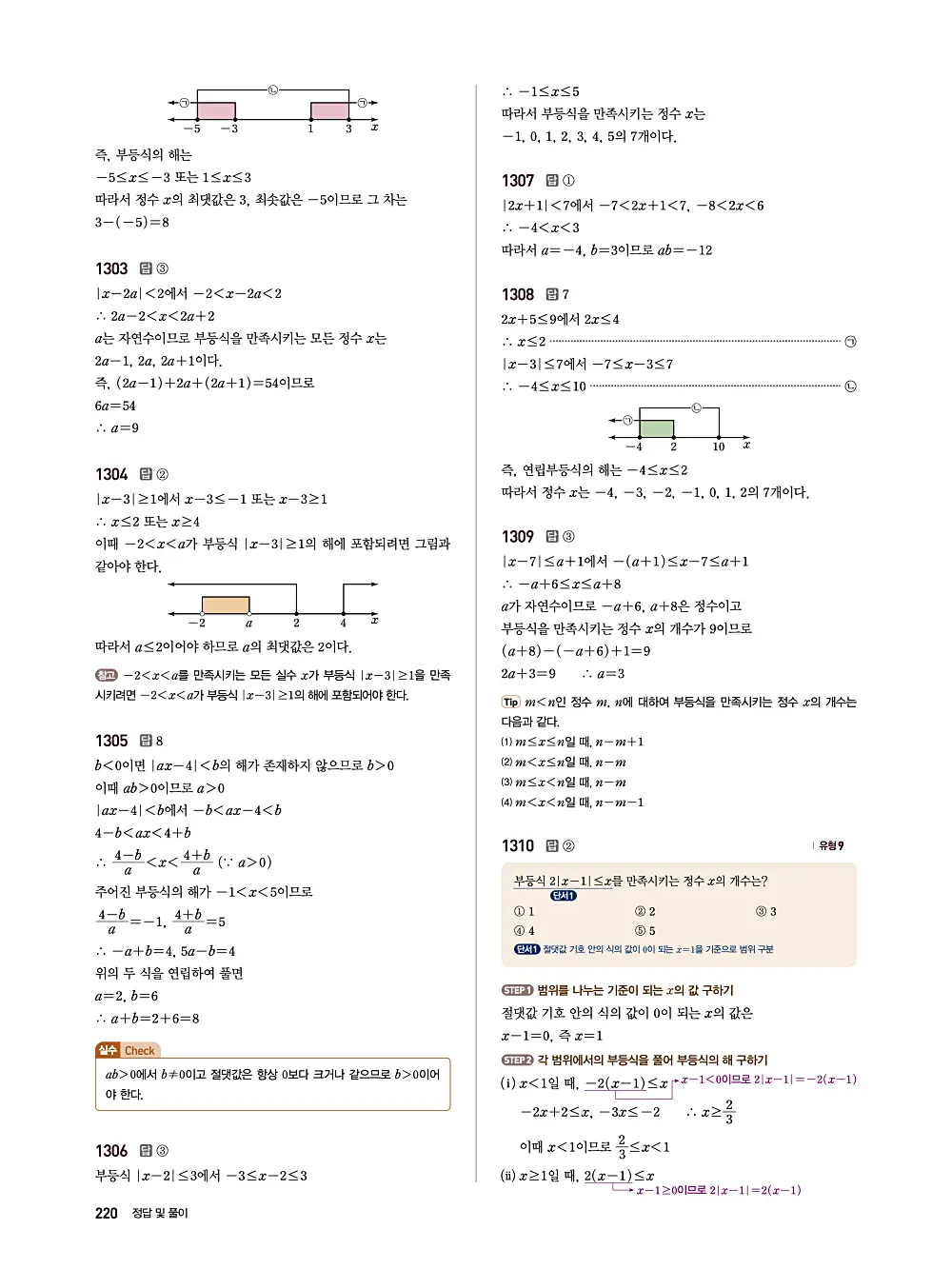 수매씽 답지 219