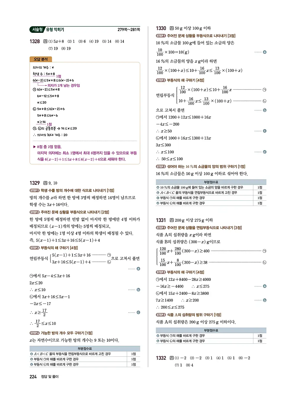 수매씽 답지 223