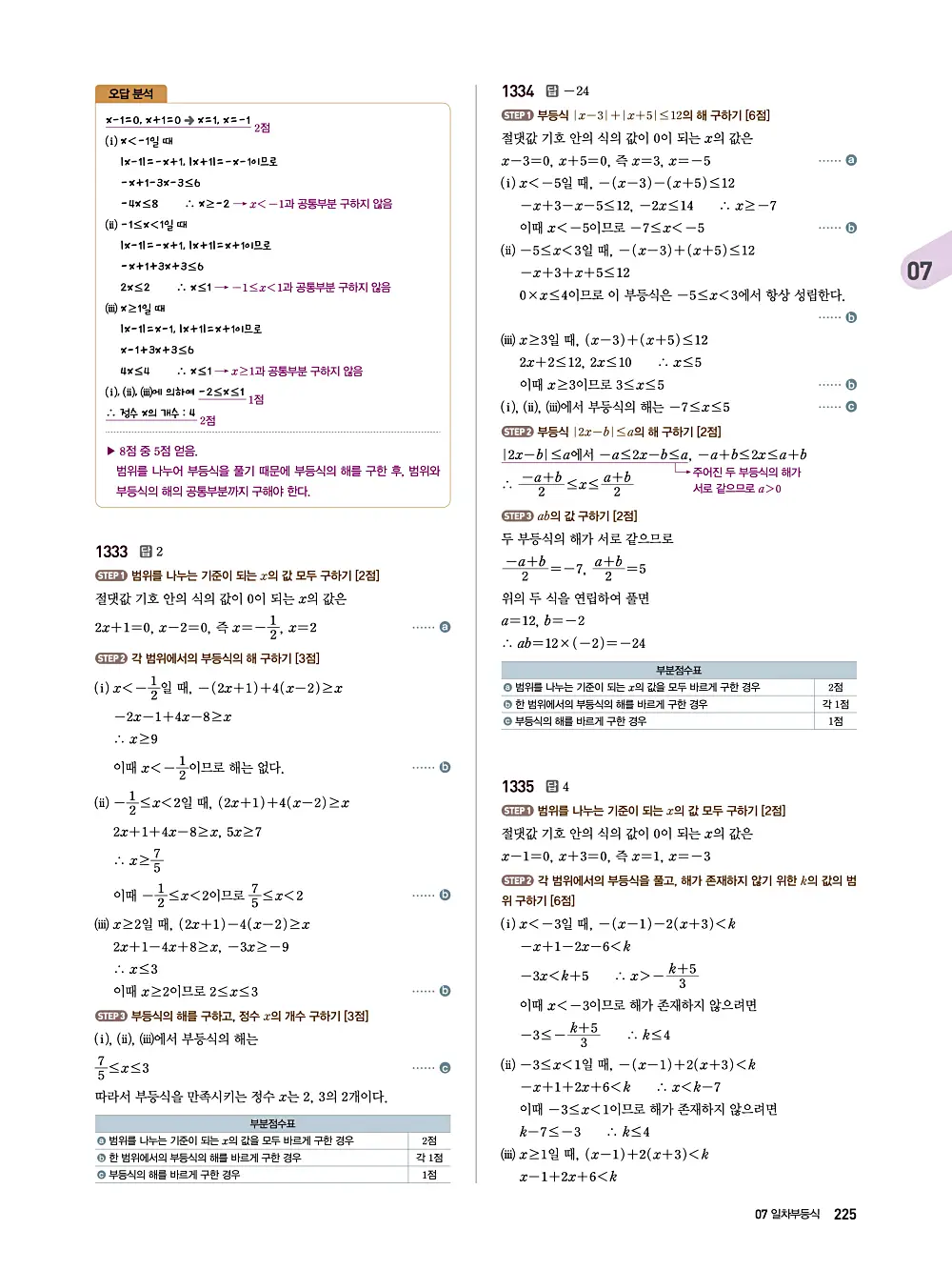 수매씽 답지 224