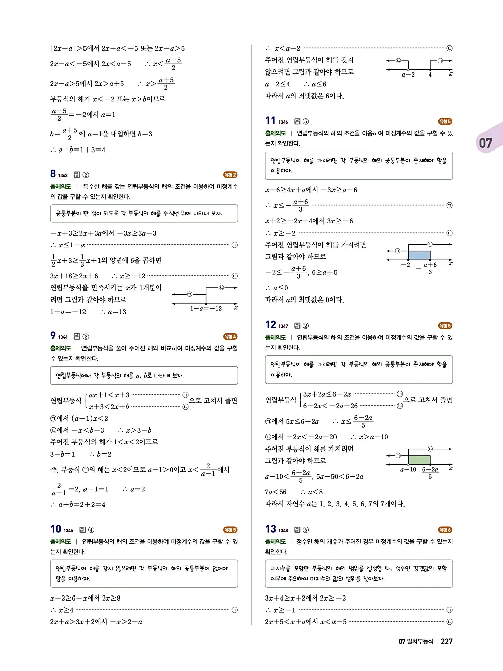 수매씽 답지 226