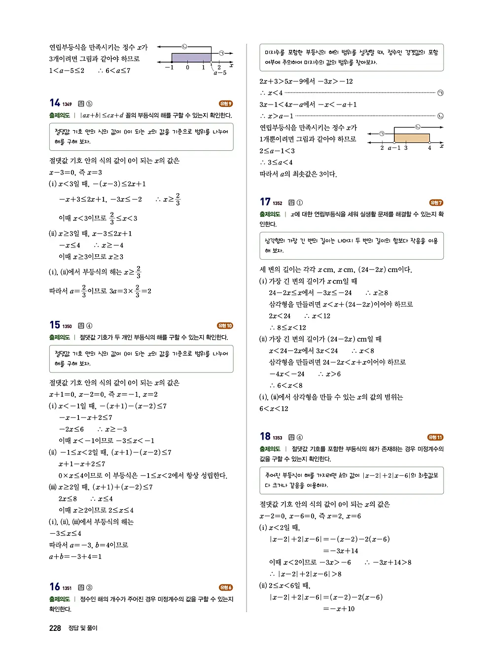 수매씽 답지 227