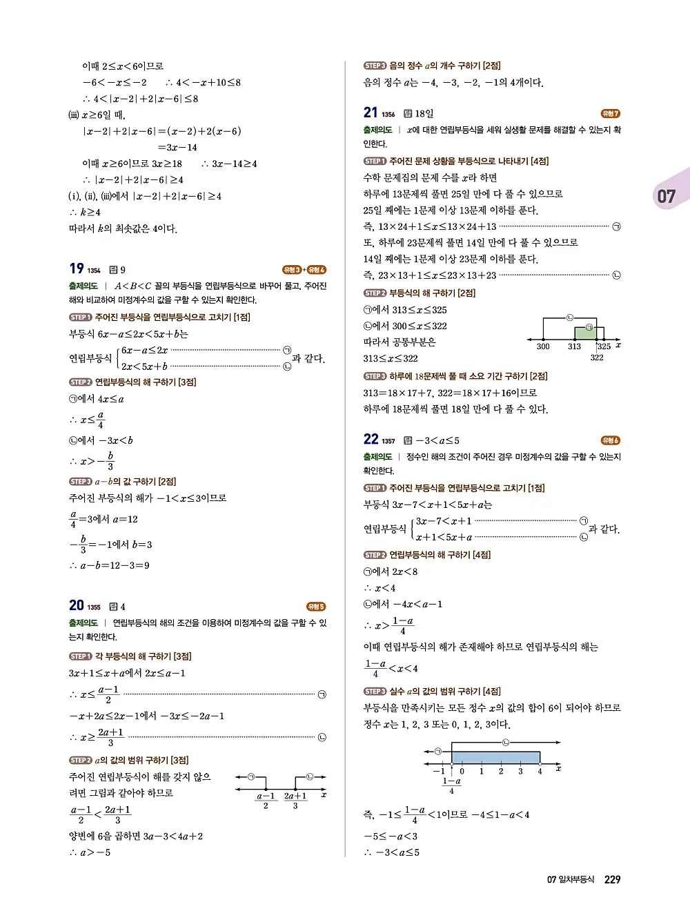 수매씽 답지 228