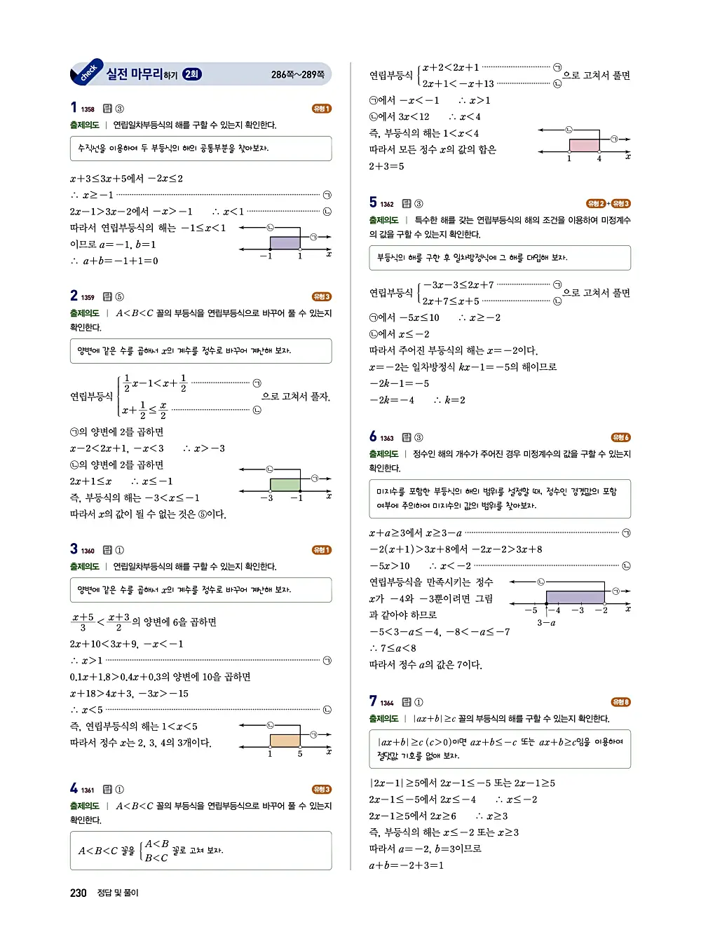 수매씽 답지 229