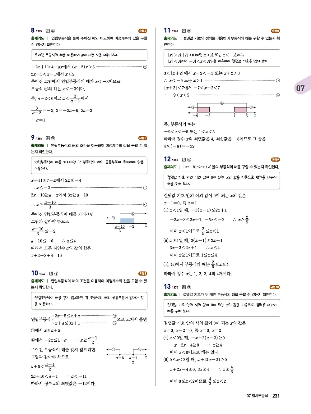 수매씽 답지 230
