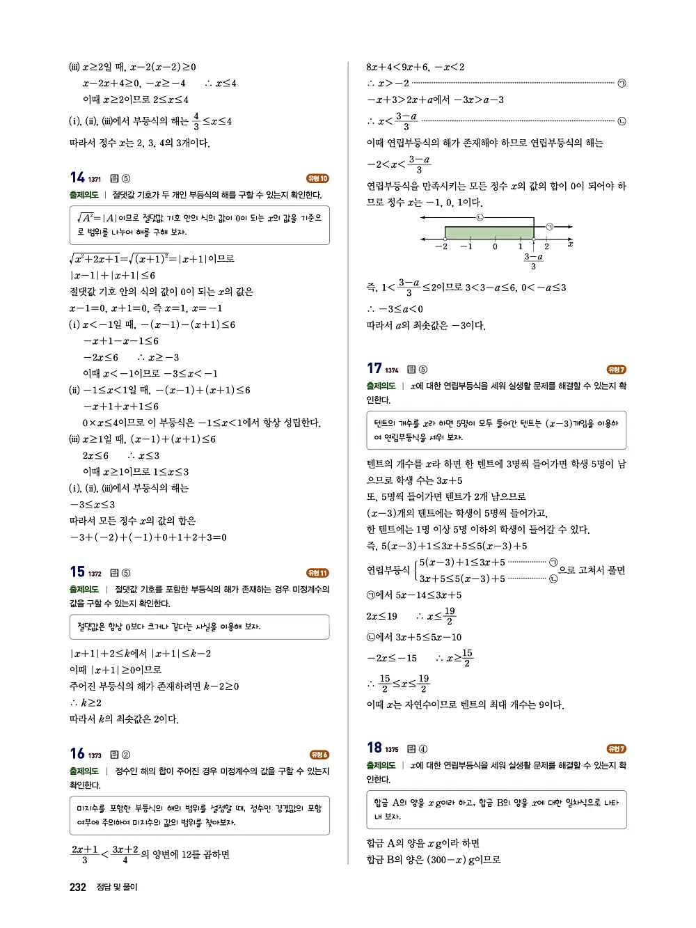 수매씽 답지 231
