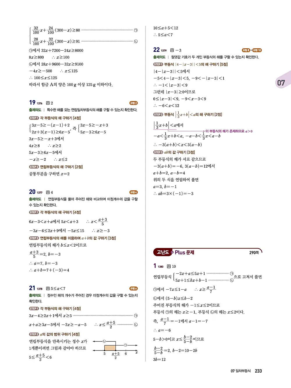 수매씽 답지 232