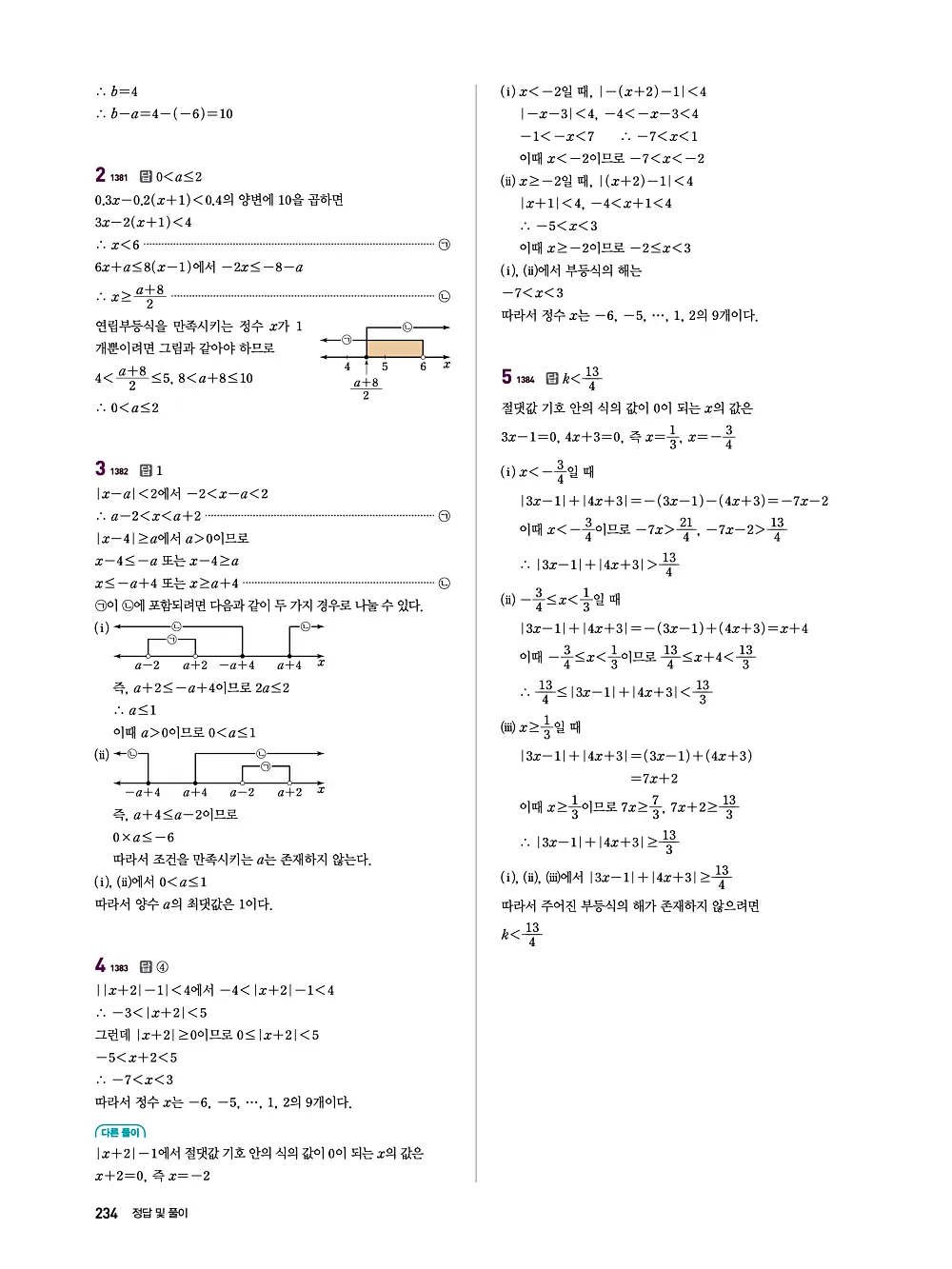 수매씽 답지 233