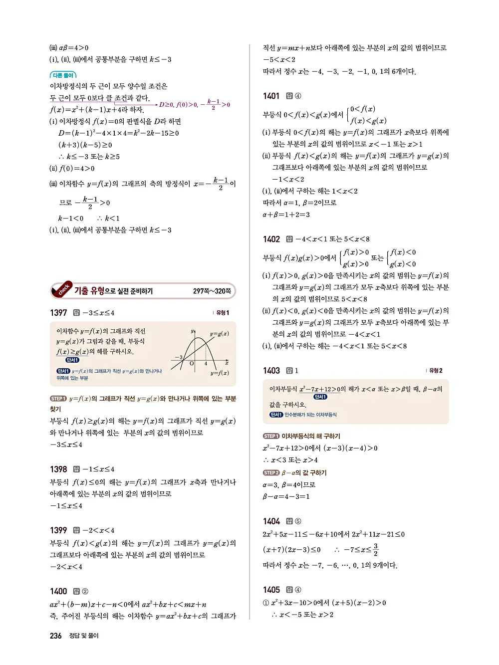 수매씽 답지 235