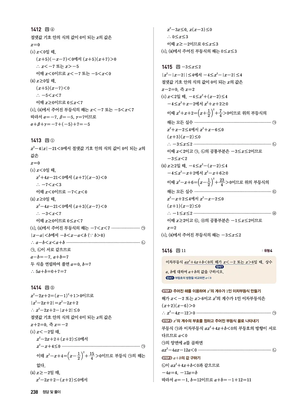 수매씽 답지 237