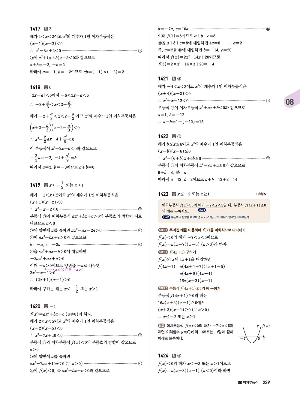 수매씽 답지 238