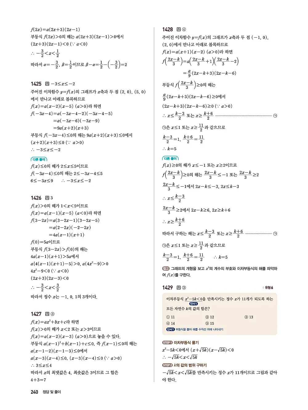 수매씽 답지 239