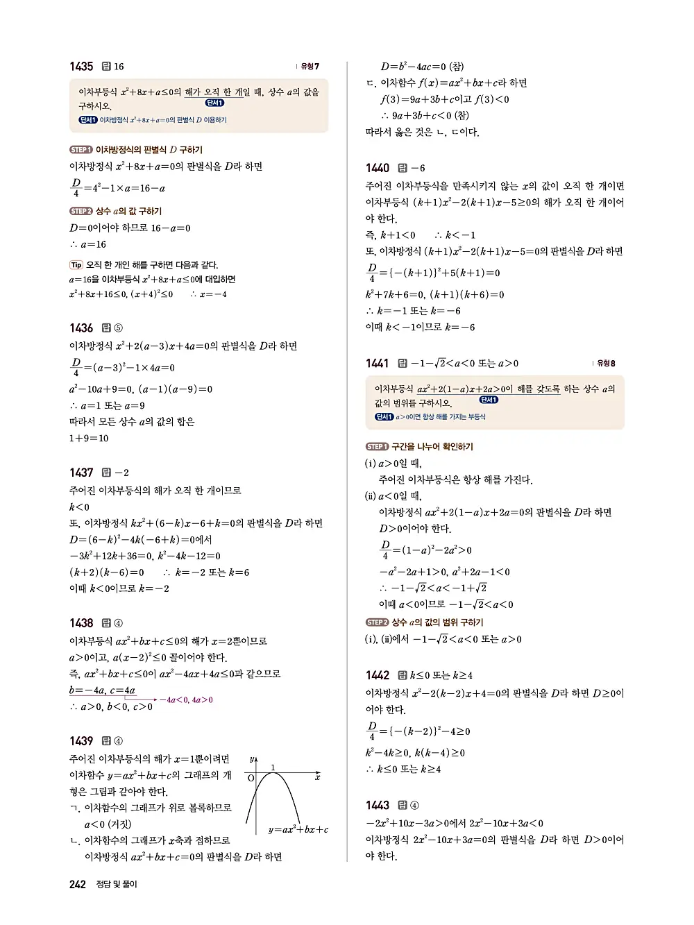 수매씽 답지 241