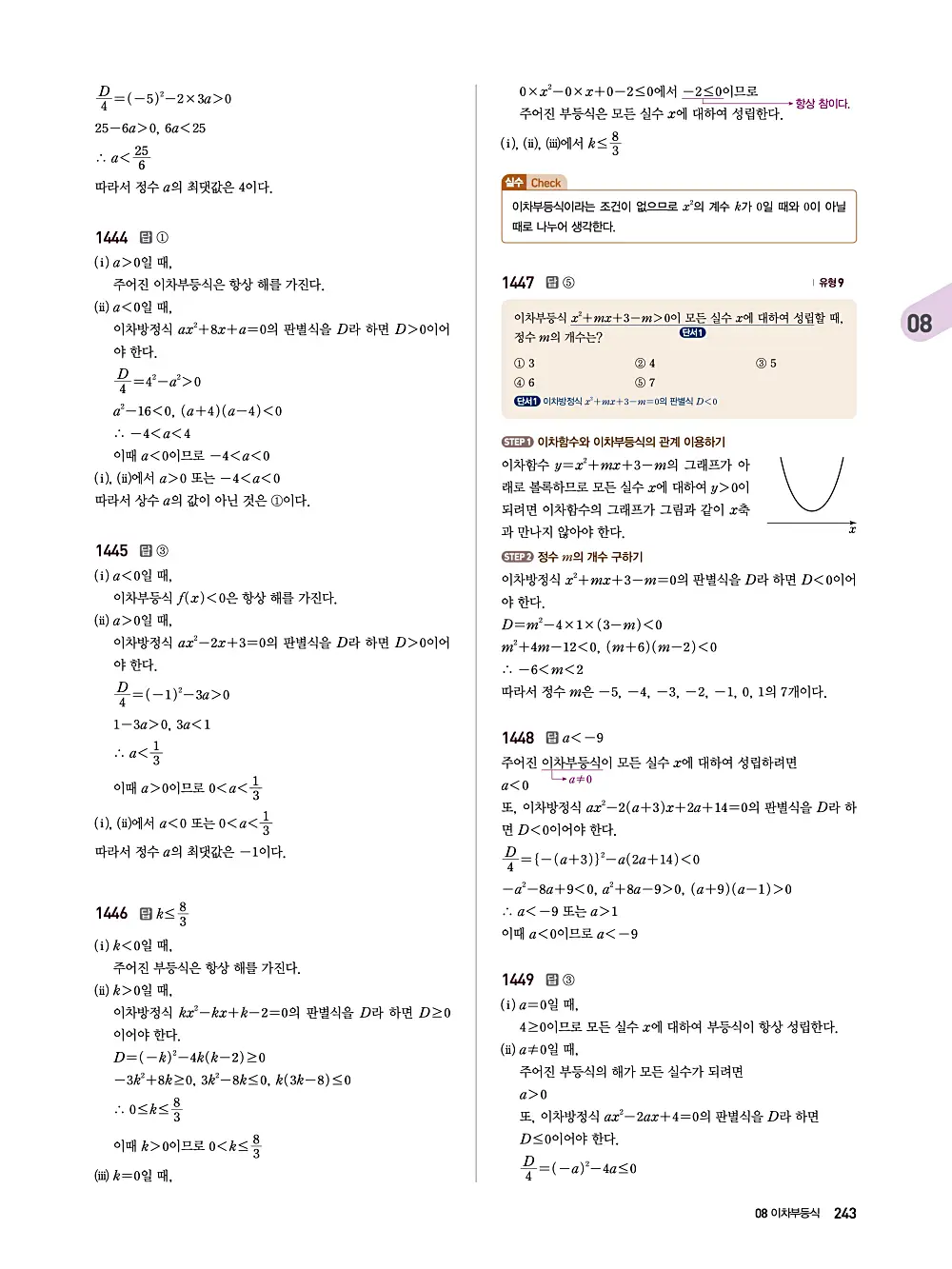 수매씽 답지 242