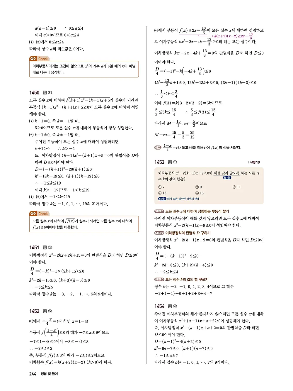 수매씽 답지 243