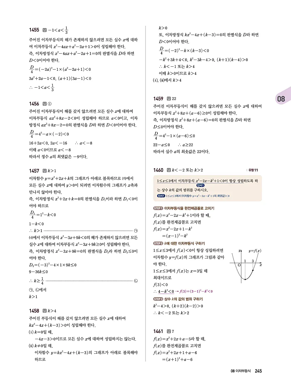 수매씽 답지 244