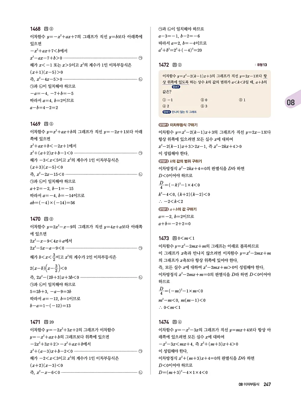 수매씽 답지 246