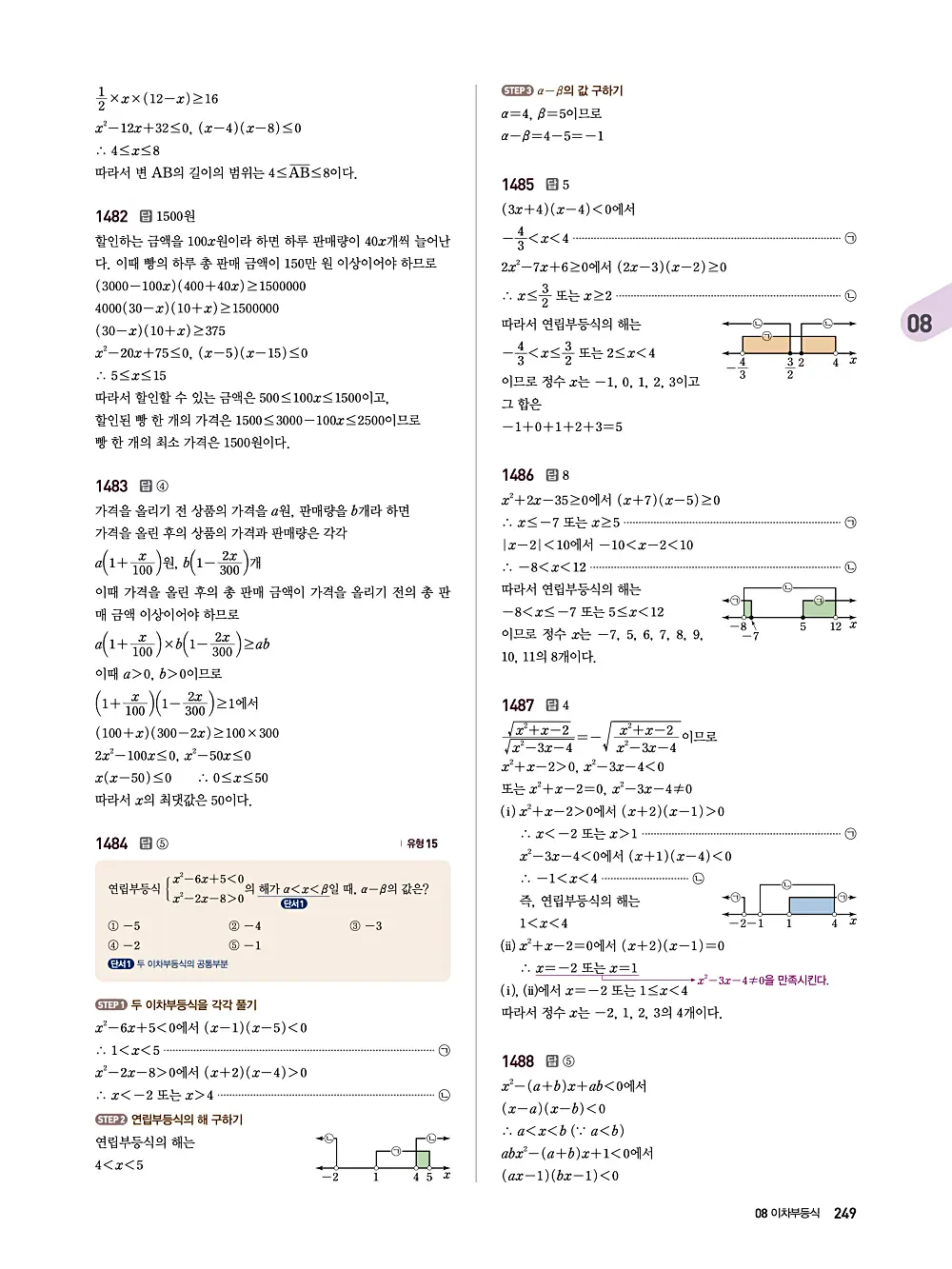 수매씽 답지 248