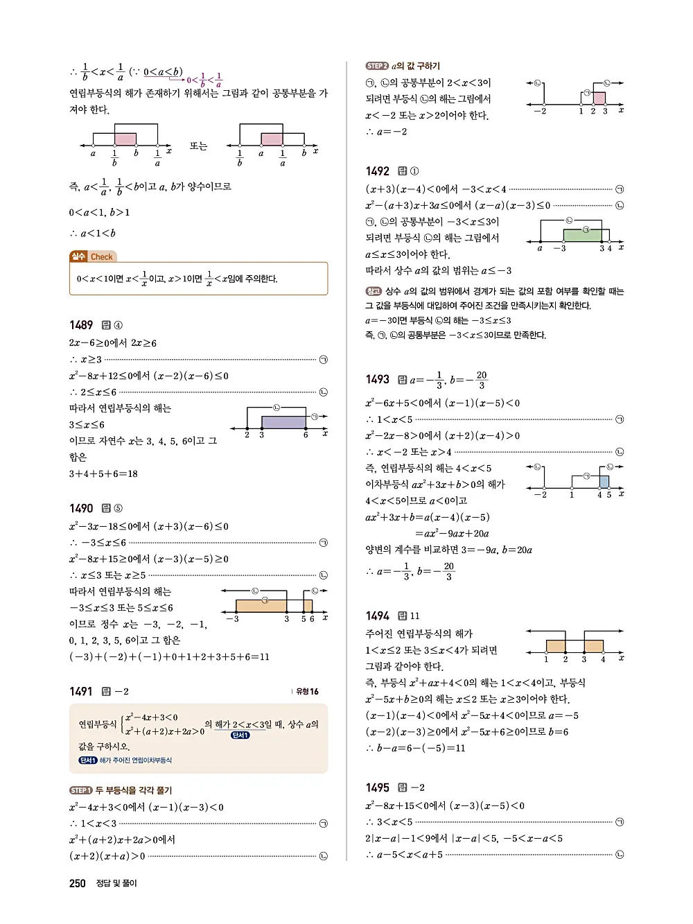 수매씽 답지 249