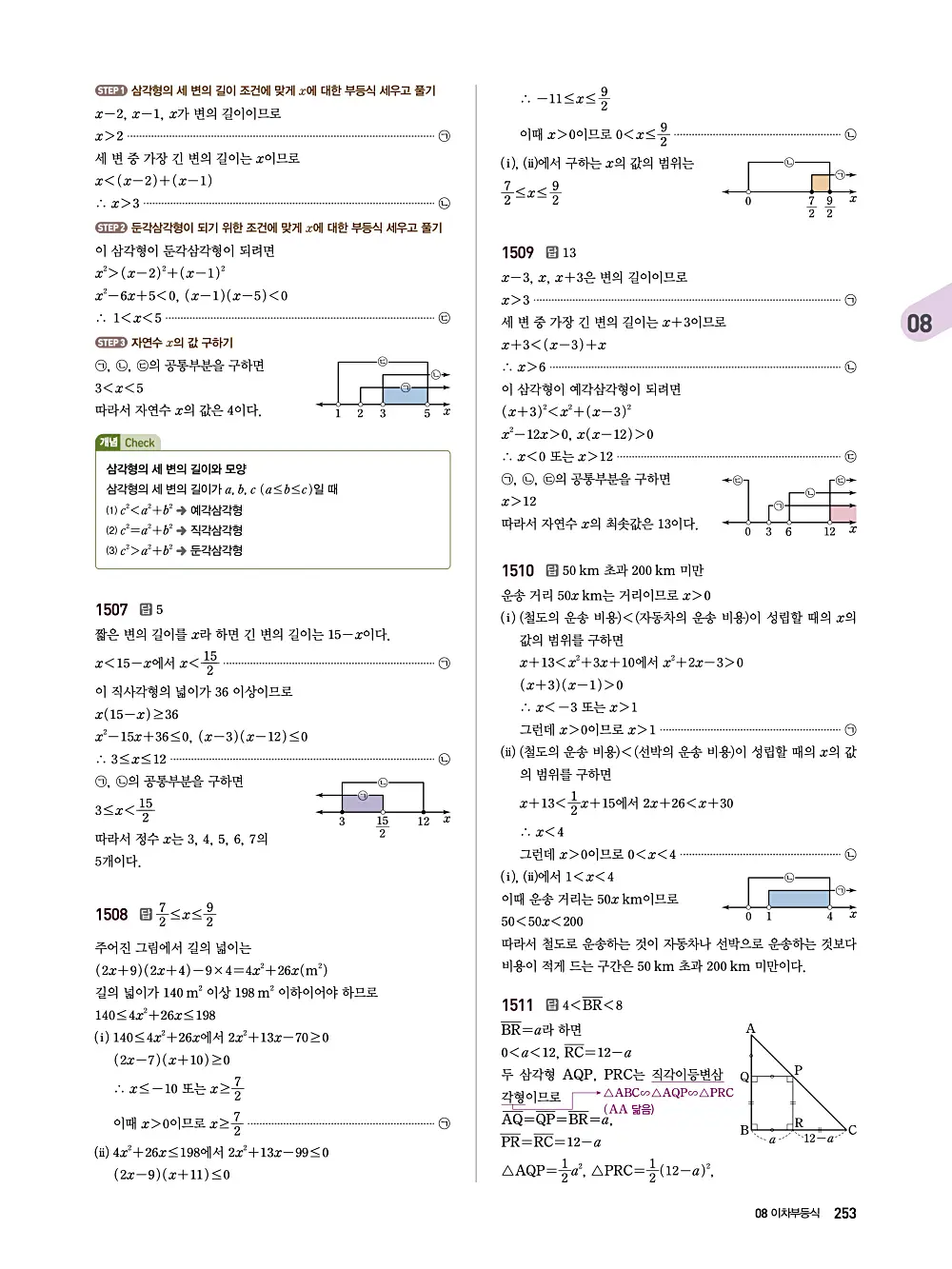 수매씽 답지 252