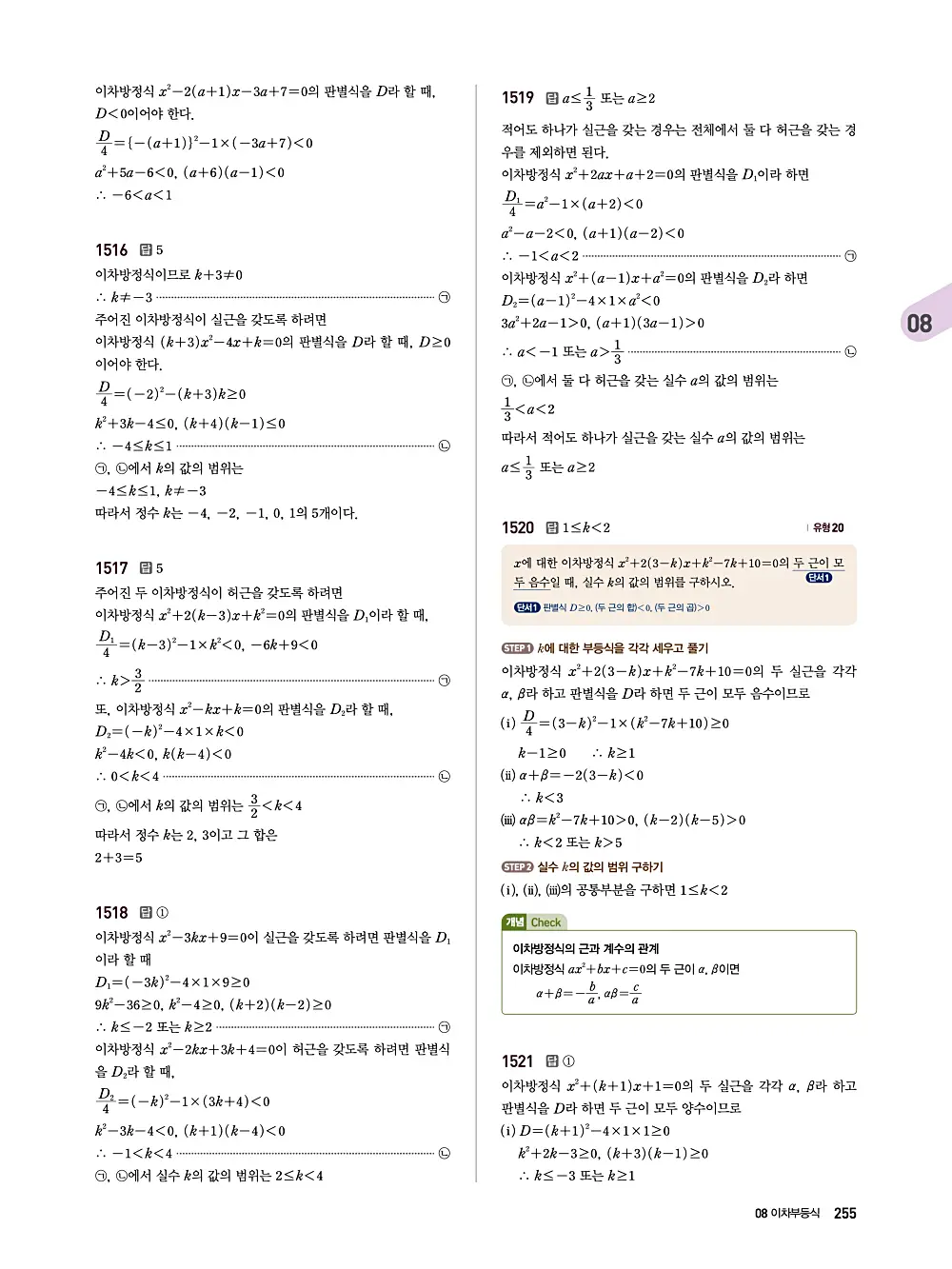 수매씽 답지 254