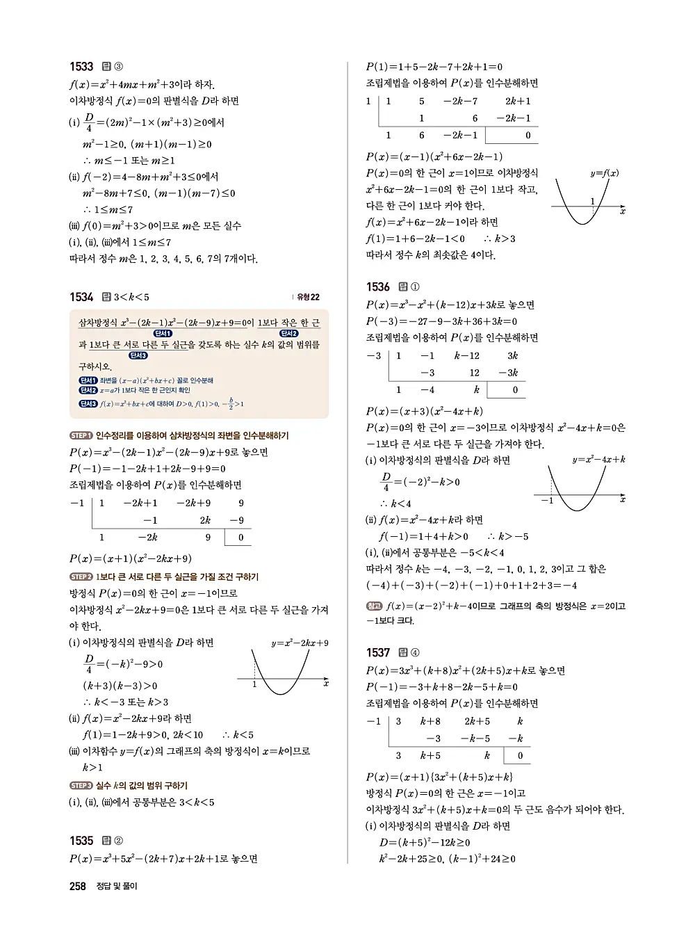 수매씽 답지 257