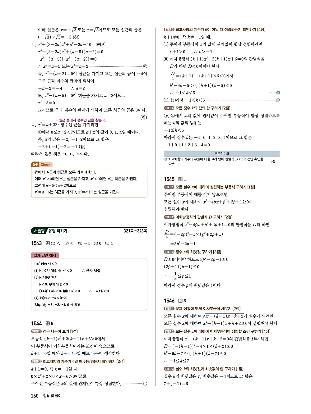 수매씽 답지 259