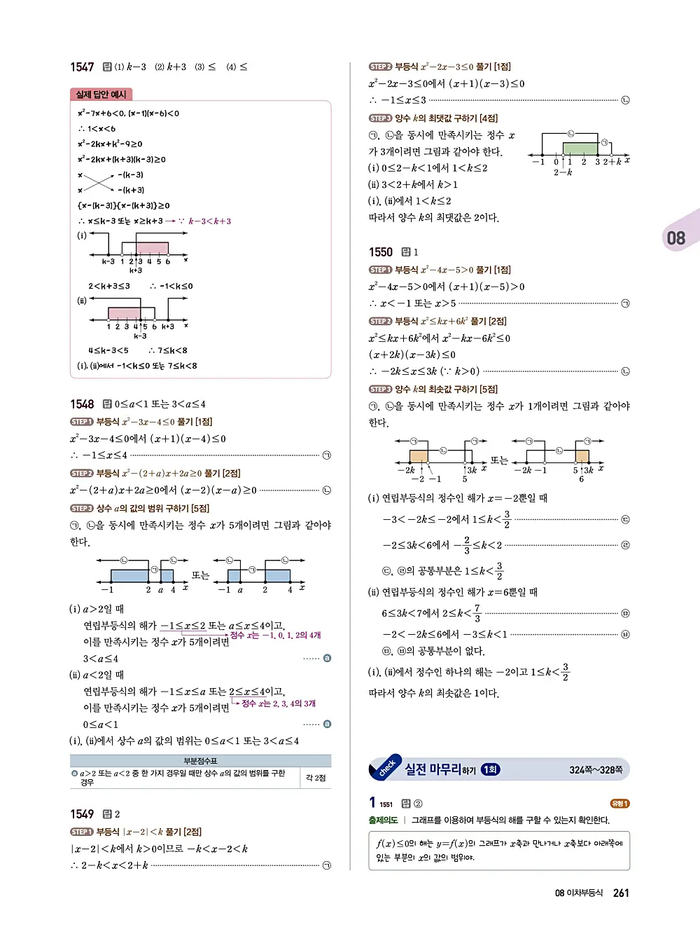 수매씽 답지 260