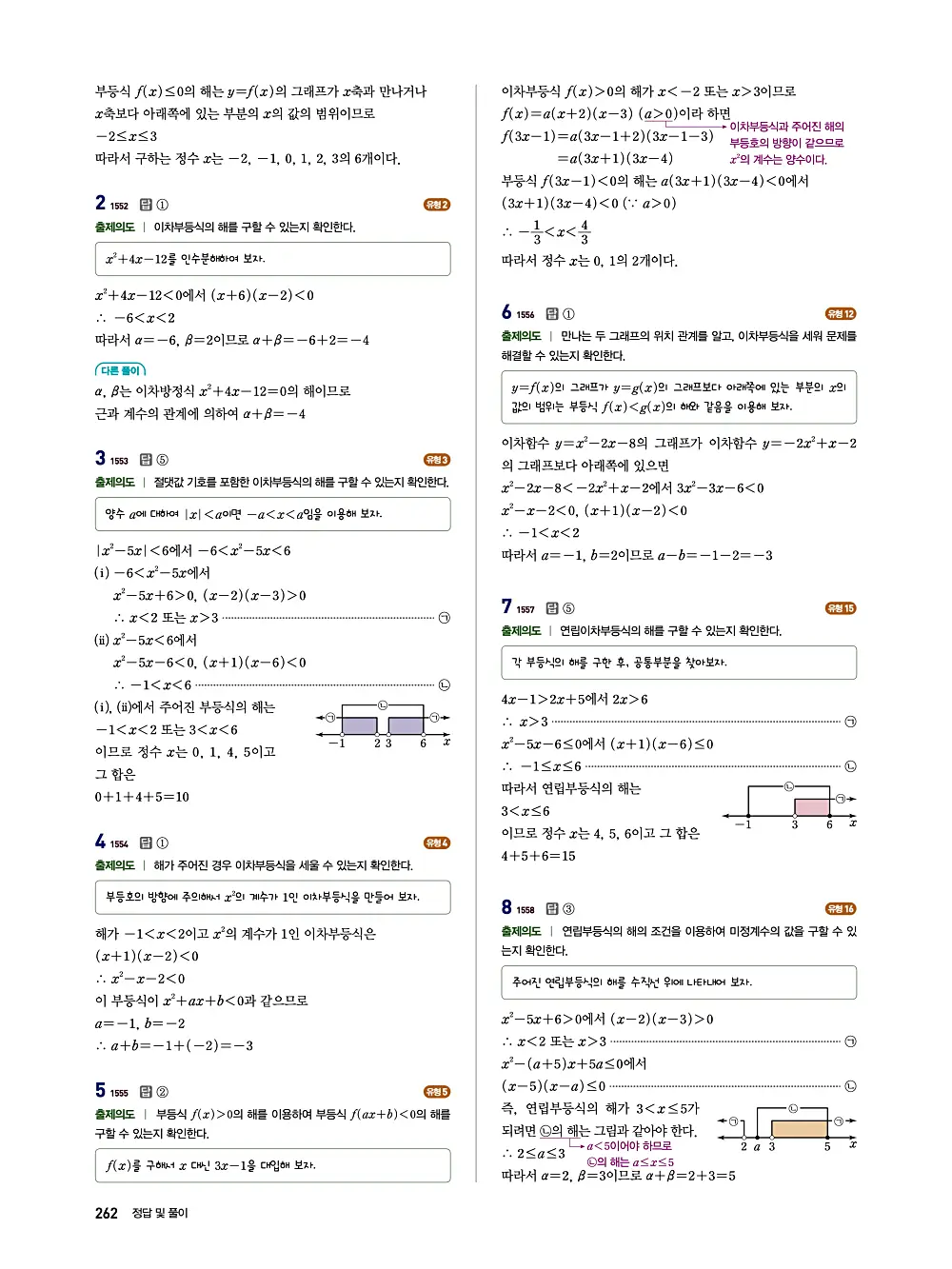 수매씽 답지 261