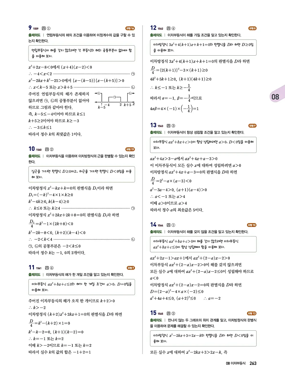 수매씽 답지 262