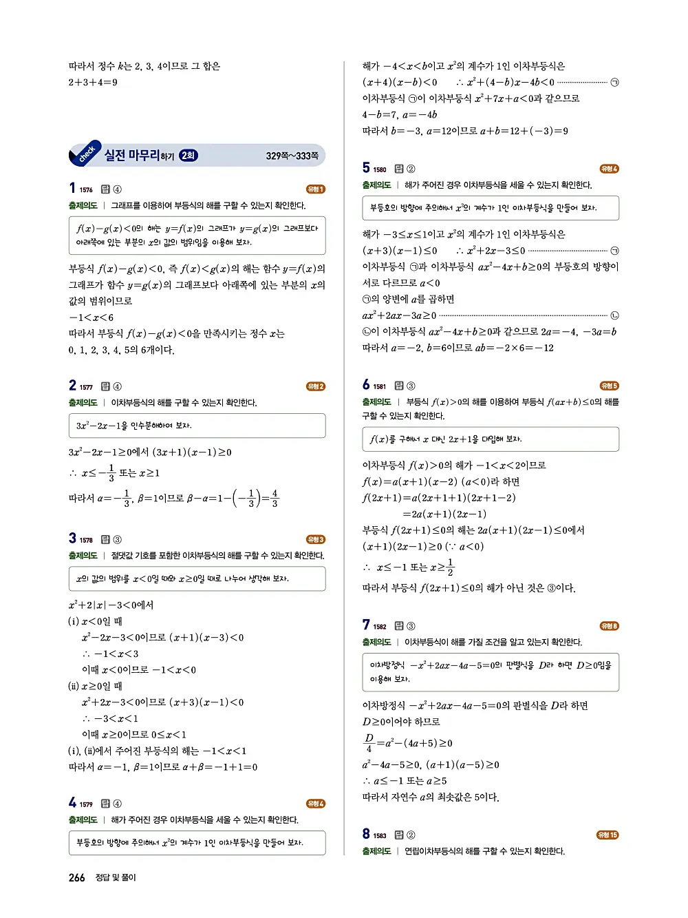 수매씽 답지 265