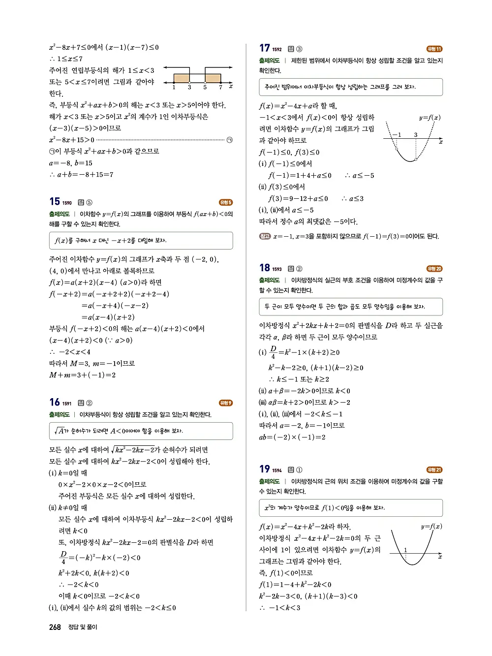 수매씽 답지 267