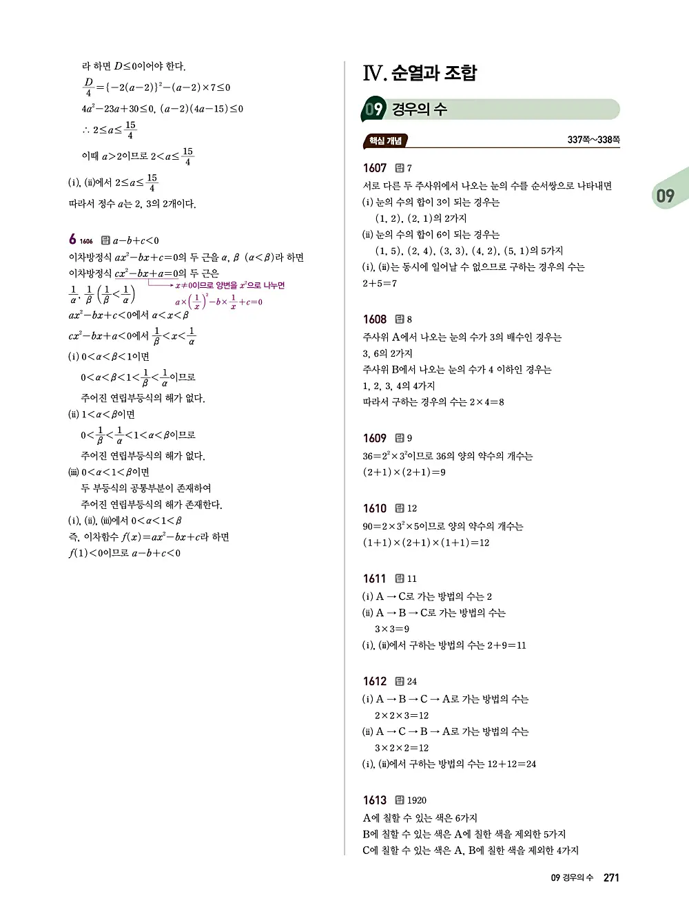 수매씽 답지 270